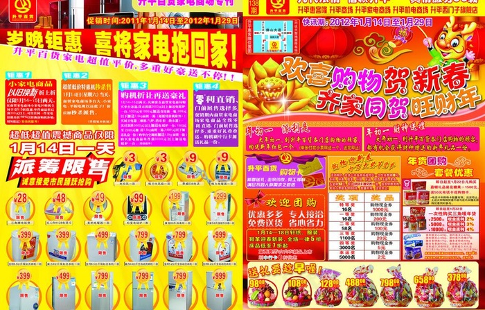 新年商场dm图片(6496X4606(DPI:300))psd模版下载