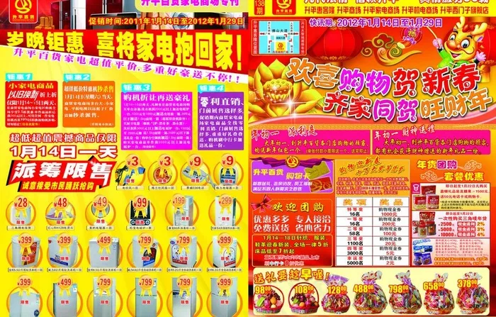 新年商场dm图片(6496X4606(DPI:300))psd模版下载