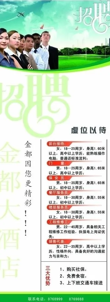 招聘易拉宝图片(2835X7087(DPI:120))psd模版下载