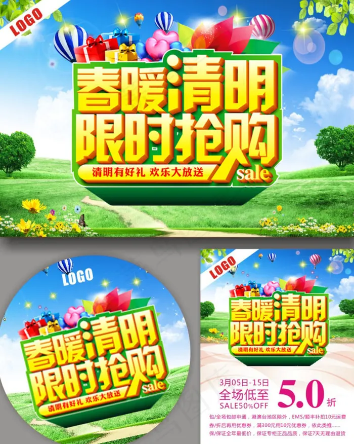 春暖清明促销海报设计矢量素材(210X1136)eps,ai矢量模版下载