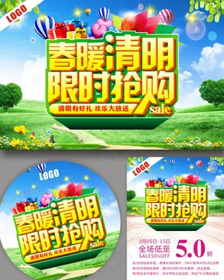 春暖清明促销海报设计矢量素材