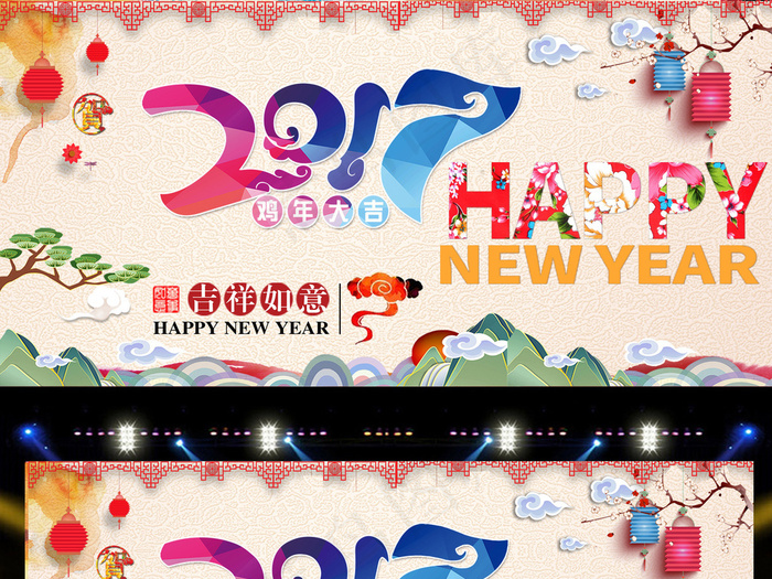跨年公司年会素材(5769X2726(DPI:300))psd模版下载