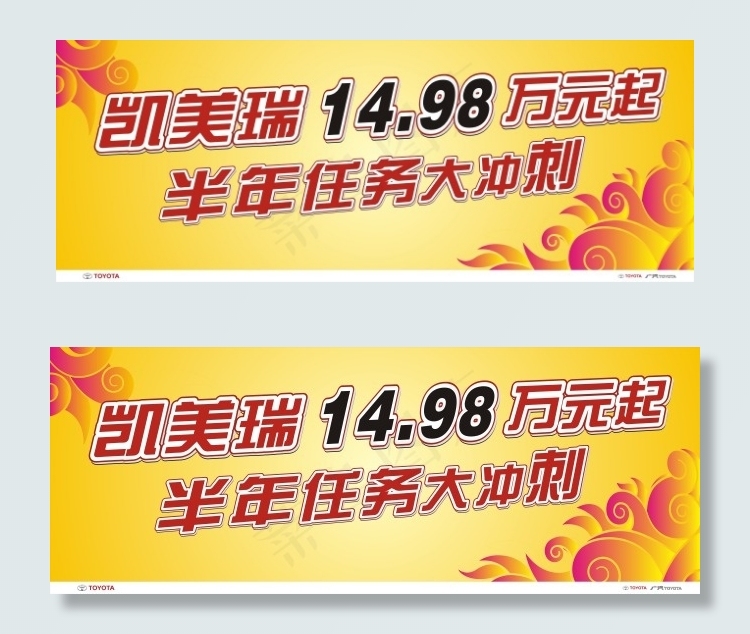 半年任务大冲刺cdr矢量模版下载