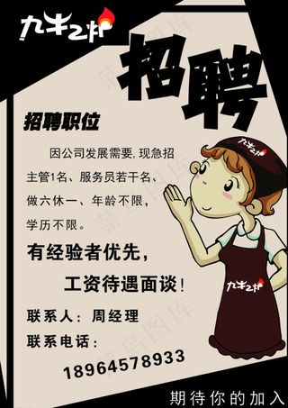 招聘海报图片