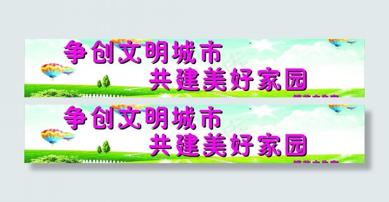 创文明城市建美好家园图片cdr矢量模版下载