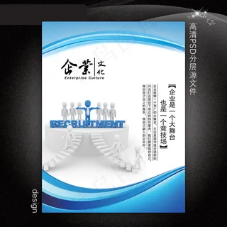 企业文化展板PSD模板下载