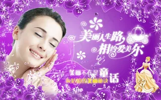 美容护肤海报
