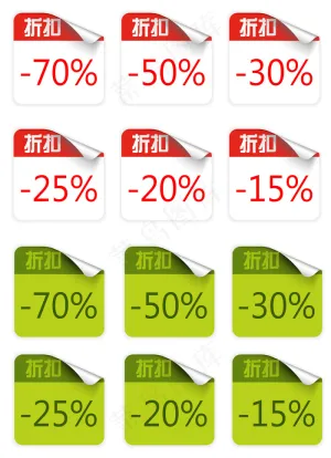 淘宝折扣促销标签