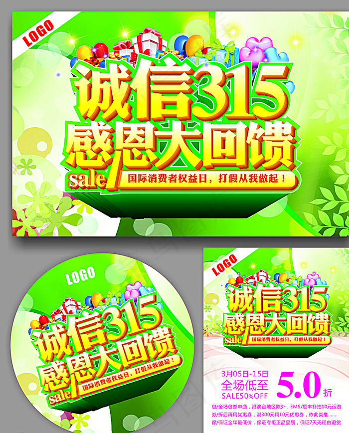 315活动海报图片cdr矢量模版下载