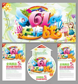 61大作战儿童节活动海报矢量素材