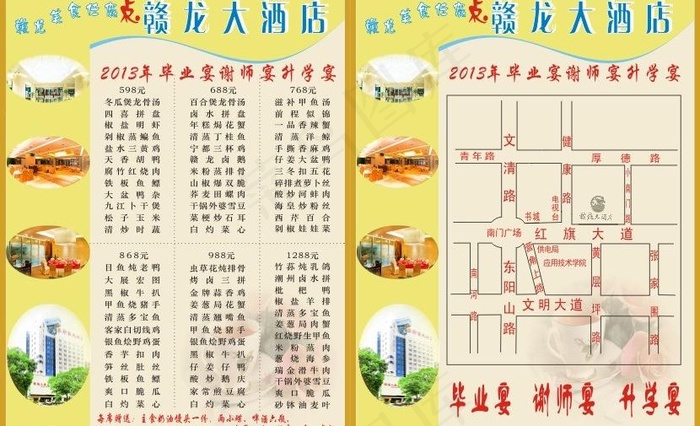 酒宴宣传单图片