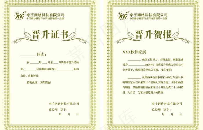 晋升证书 晋升贺报ai矢量模版下载