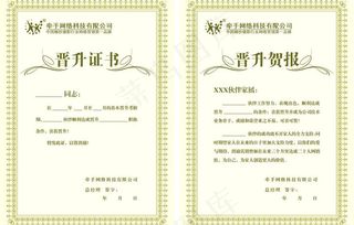 晋升证书 晋升贺报