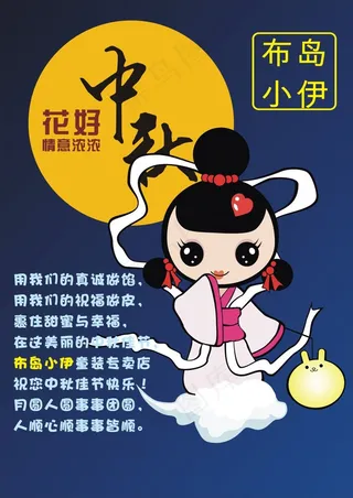 布岛小伊童装海报