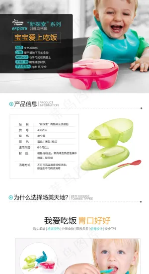 淘宝婴儿宝宝两格碗宝贝详情页PSD...