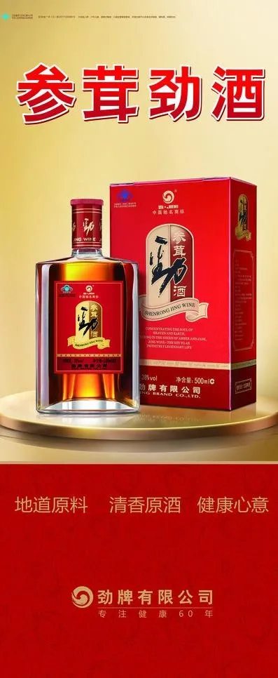 参茸劲酒展架图片(3780X8504(DPI:120))psd模版下载