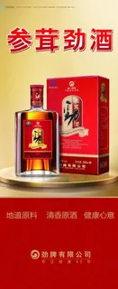 参茸劲酒展架图片