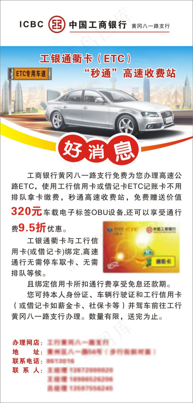 工商银行通衢卡cdr矢量模版下载