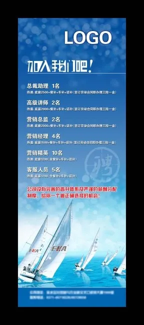 招聘展架素材免费下载psd模版下载