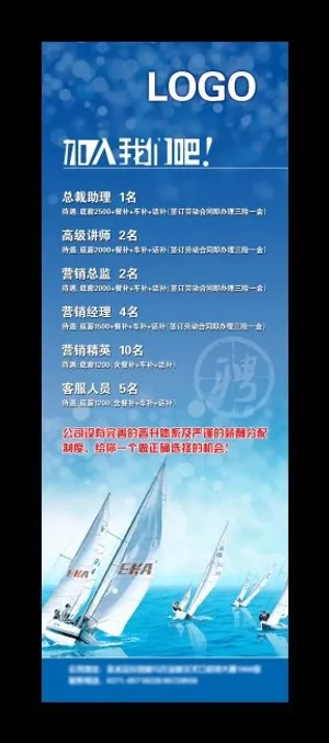 招聘展架素材免费下载