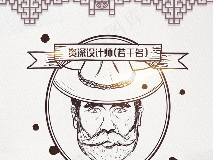 中国风招聘海报