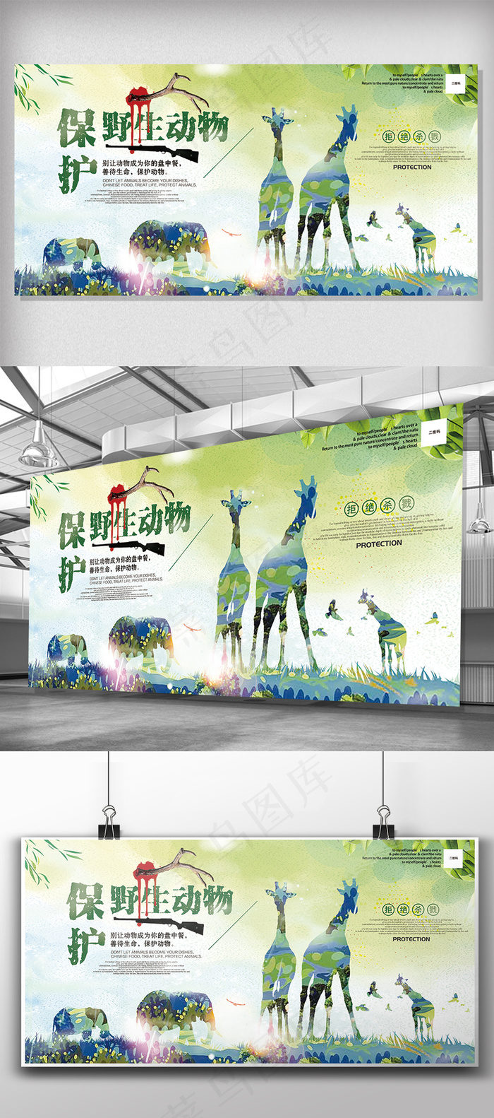 绿色保护野生动物公益展板设计(7087X3543(DPI:150))psd模版下载