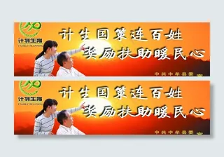 计划生育标语图片