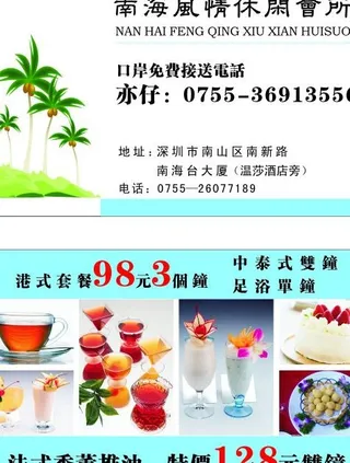 南海风情休闲会所图片