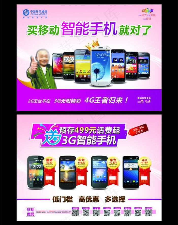 移动智能手机图片cdr矢量模版下载