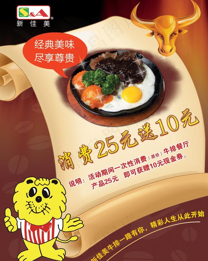 新佳美牛排餐厅图片(3543X4723(DPI:150))psd模版下载
