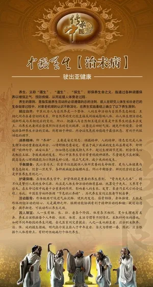 中医治未病图片
