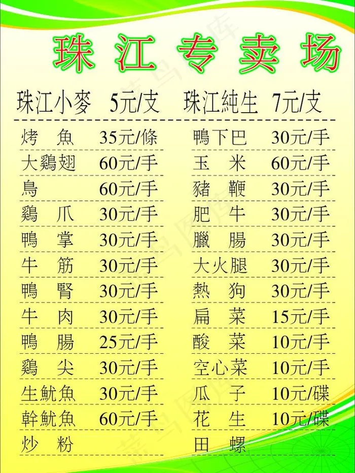 菜单图片cdr矢量模版下载