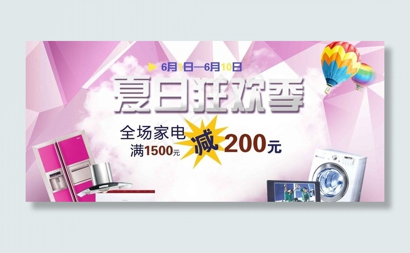 家电海报图片psd模版下载
