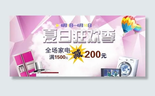 家电海报图片