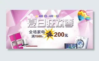 家电海报图片