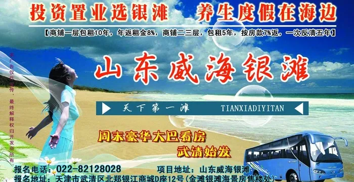 山东银滩海景房图片psd模版下载