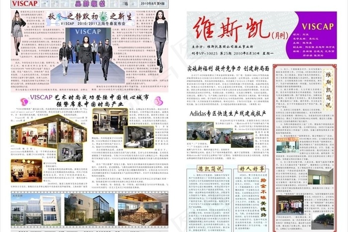 报纸 厂刊 杂志图片cdr矢量模版下载