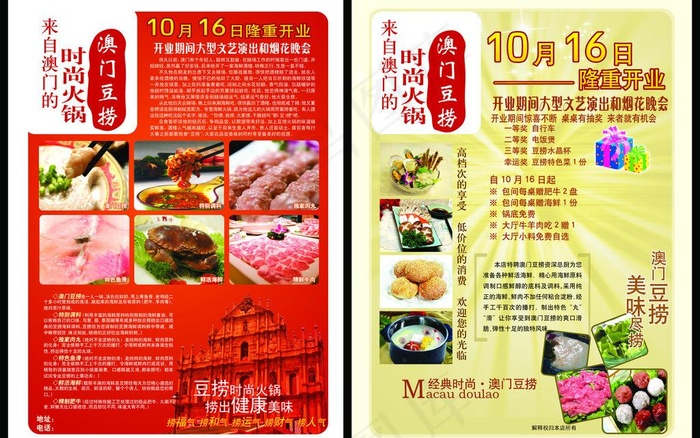 澳门豆捞宣传单(5197X3543(DPI:300))psd模版下载