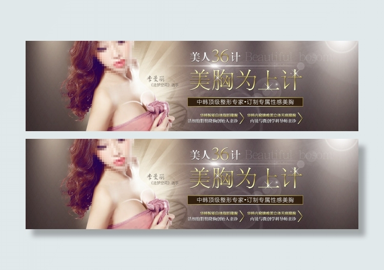 美人36技美胸为上计banner(1440X393(DPI:72))psd模版下载