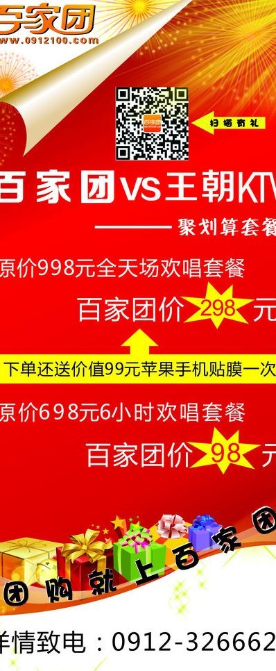 ktv套餐宣传x展架图片cdr矢量模版下载