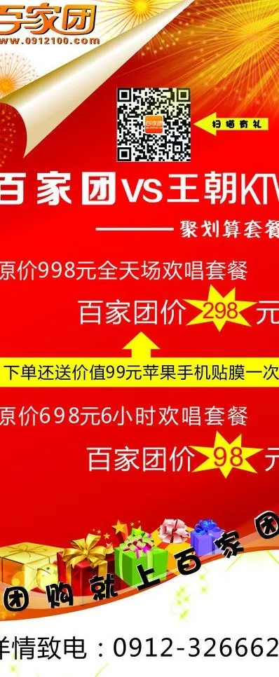 ktv套餐宣传x展架图片cdr矢量模版下载