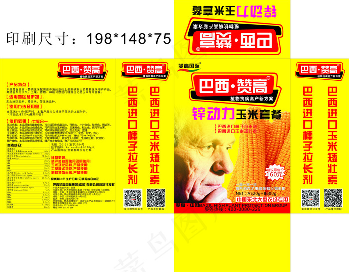 包装盒cdr矢量模版下载