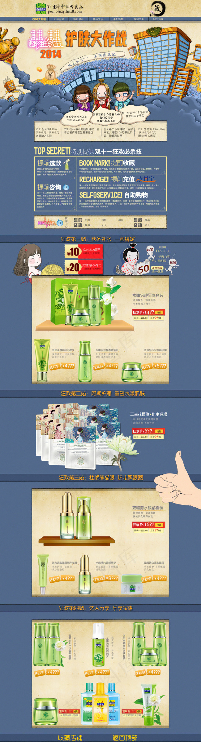 双十一预热 淘宝促销首页模板(1440X6000(DPI:72))psd模版下载