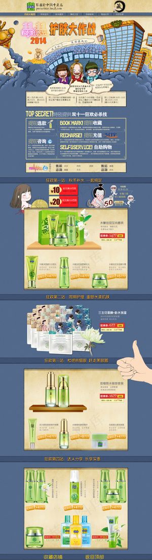 双十一预热 淘宝促销首页模板