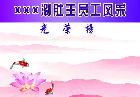 光荣榜展板背景图片