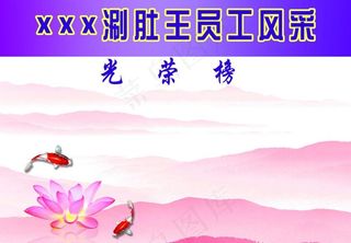 光荣榜展板背景图片