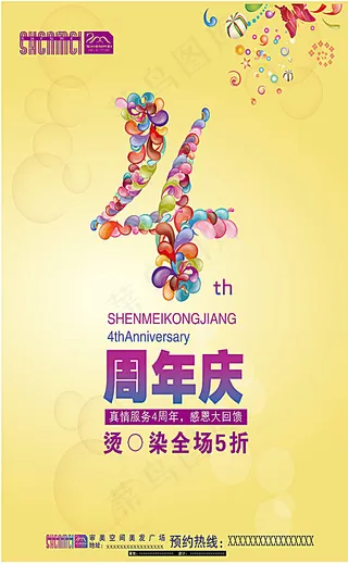 51劳动节购物促销海报PSD源文件