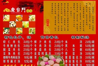 老台门 灌汤小笼包图片