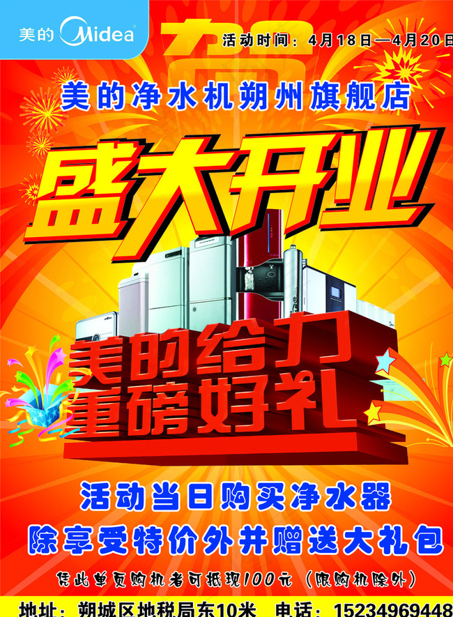 美的净水机单页图片psd模版下载
