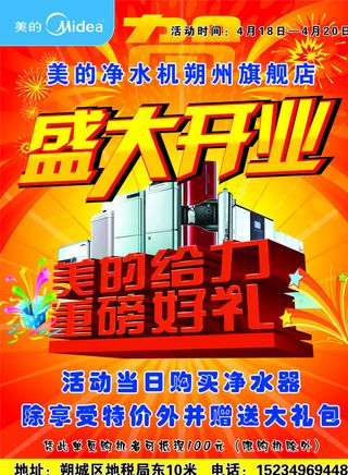 美的净水机单页图片